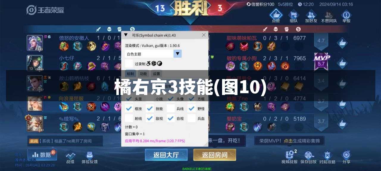 橘右京3技能【图10】